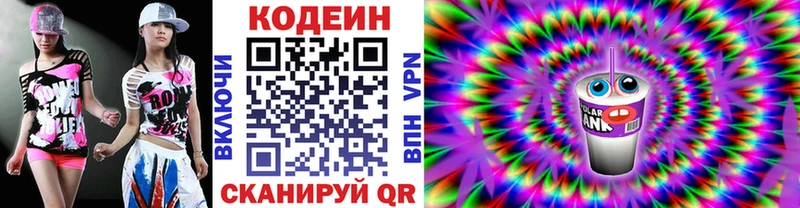 Кодеин Purple Drank Полысаево